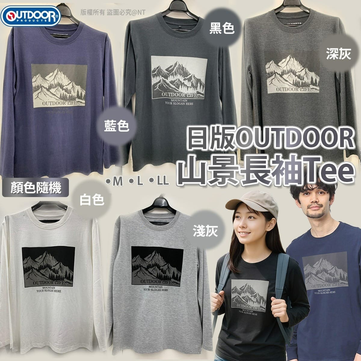 [M2487] [現貨] (H156) 日版OUTDOOR｜山景長袖Tee （顏色隨機）