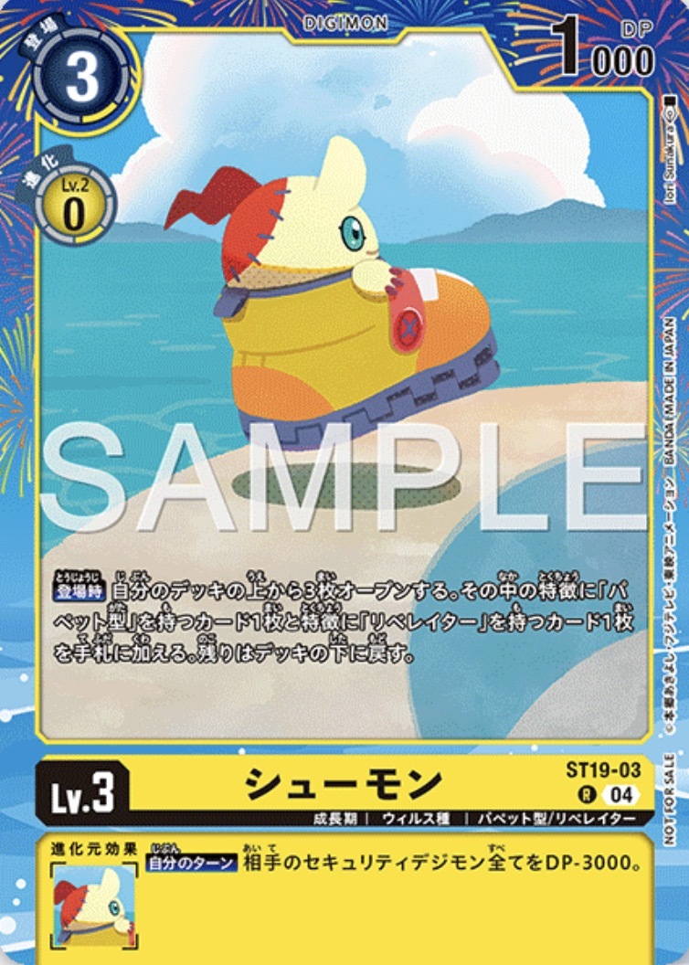 ST19-03 シューモン PROMO R