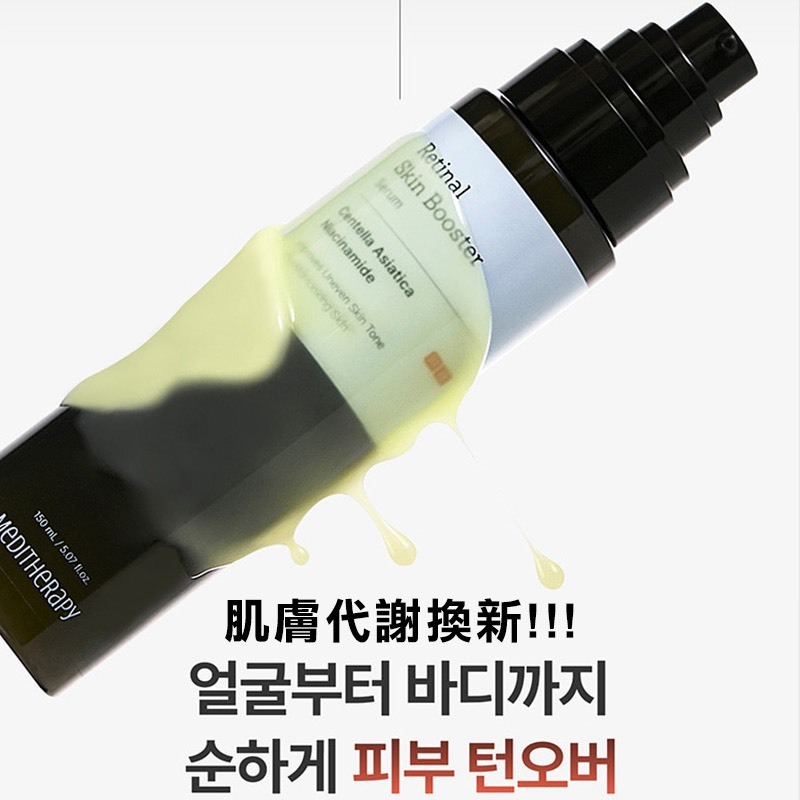 🇰🇷Meditherapy抗老修護A醛精華150ml