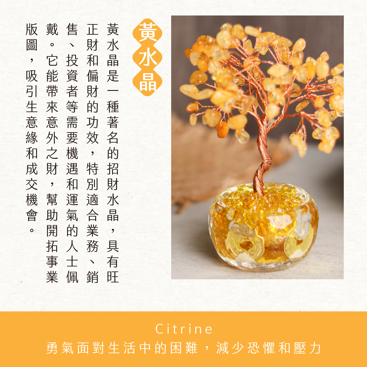綵金殿】黃水晶-招財聚富琉璃水晶發財樹｜過爐加持｜招財樹｜正能量｜財運