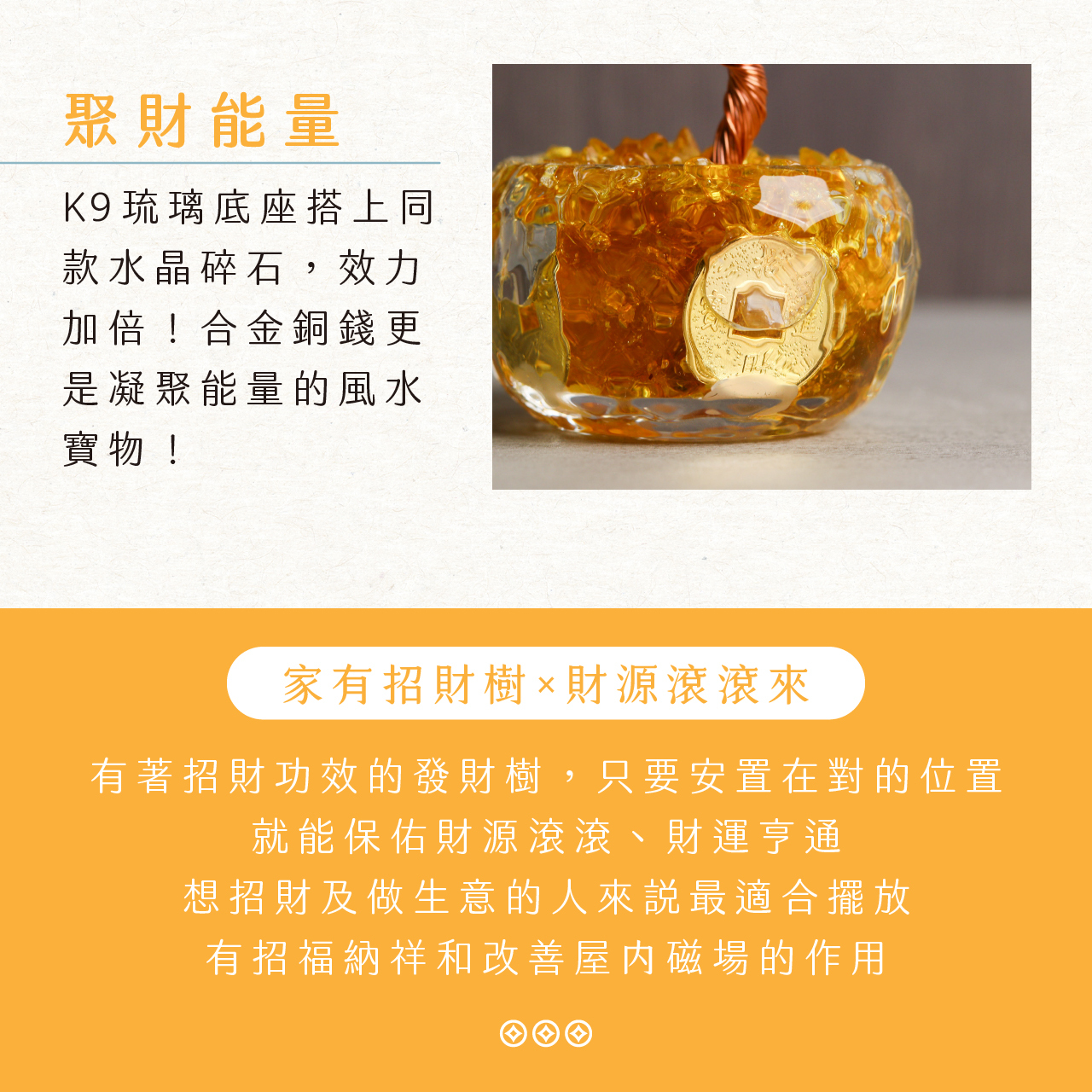 綵金殿】黃水晶-招財聚富琉璃水晶發財樹｜過爐加持｜招財樹｜正能量｜財運