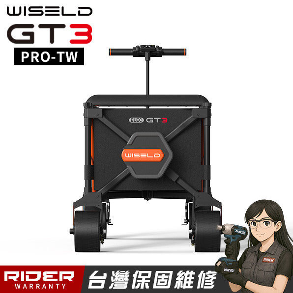 總代公司貨WISELD GT3 PRO-TW〈旗艦性能怪獸〉好禮五重送，可騎乘多功能電動拖車｜露營/釣魚/寵物多場景｜露營神車｜