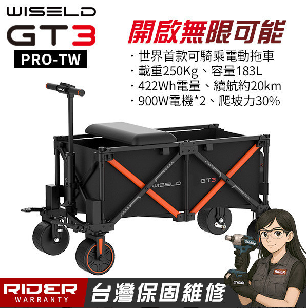 總代公司貨WISELD GT3 PRO-TW〈旗艦性能怪獸〉好禮五重送，可騎乘多功能電動拖車｜露營/釣魚/寵物多場景｜露營神車｜