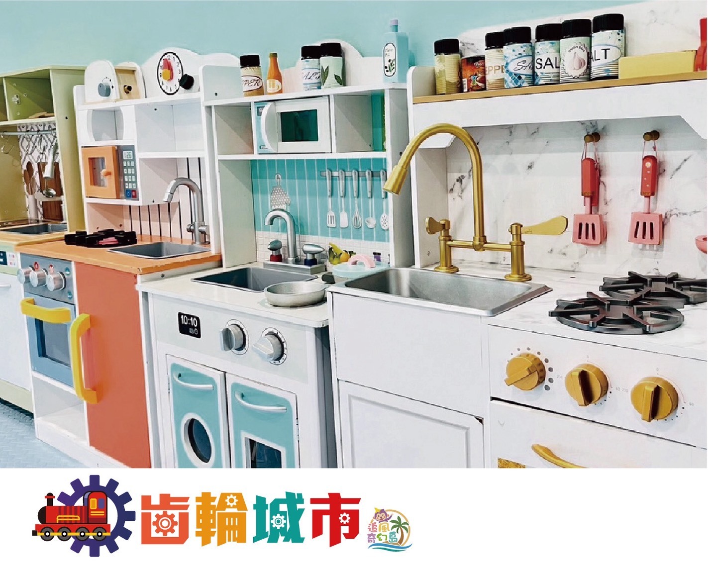 齒輪城市-伴家家酒