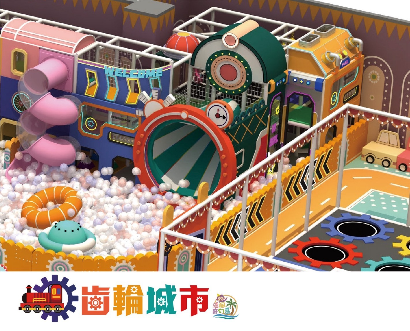 齒輪城市-大聲公