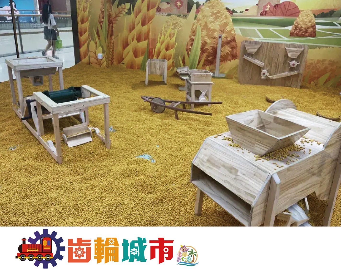 齒輪城市-穀倉