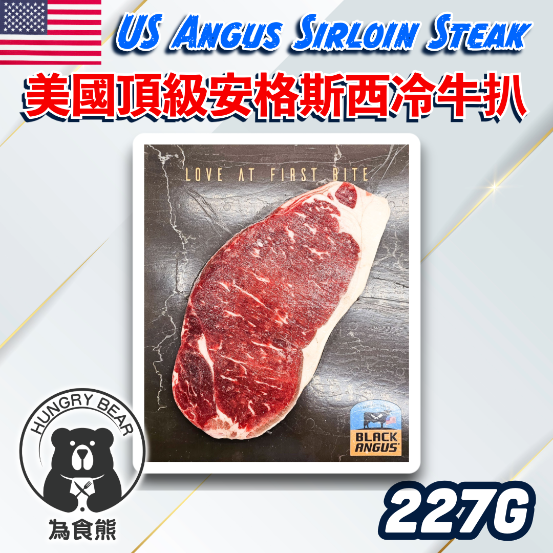 平民盛宴 - (黑卡) 美國 頂級安格斯西冷牛扒 227G (急凍-18°C)