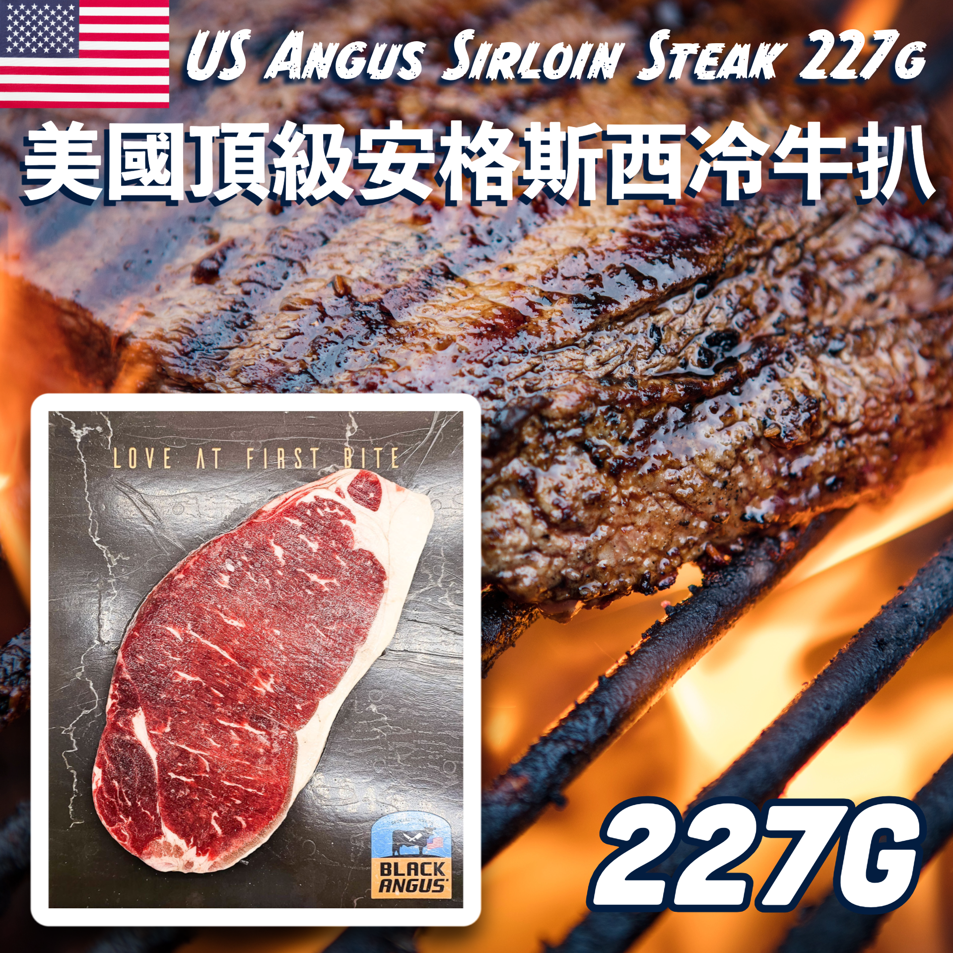 平民盛宴 - (黑卡) 美國 頂級安格斯西冷牛扒 227G (急凍-18°C)
