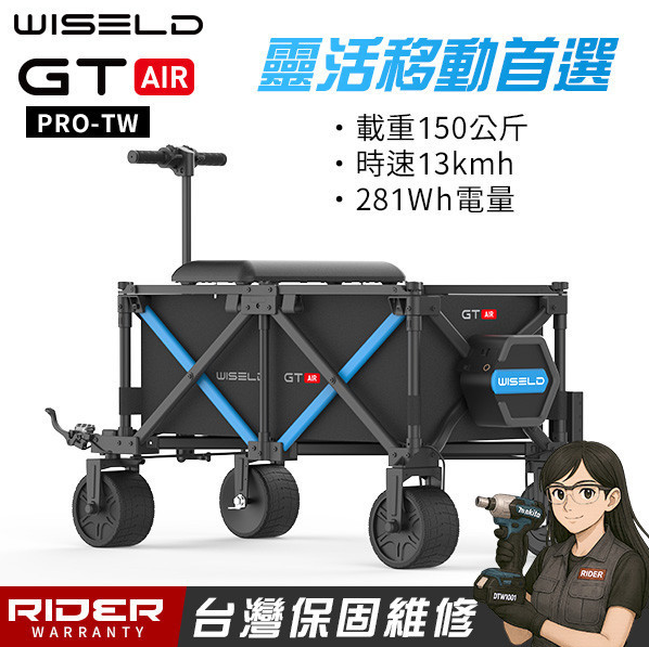 總代公司貨WISELD GT AIR  PRO〈靈活移動首選〉好禮四重送，可騎乘多功能電動拖車｜露營/釣魚/寵物多場景｜露營神車｜