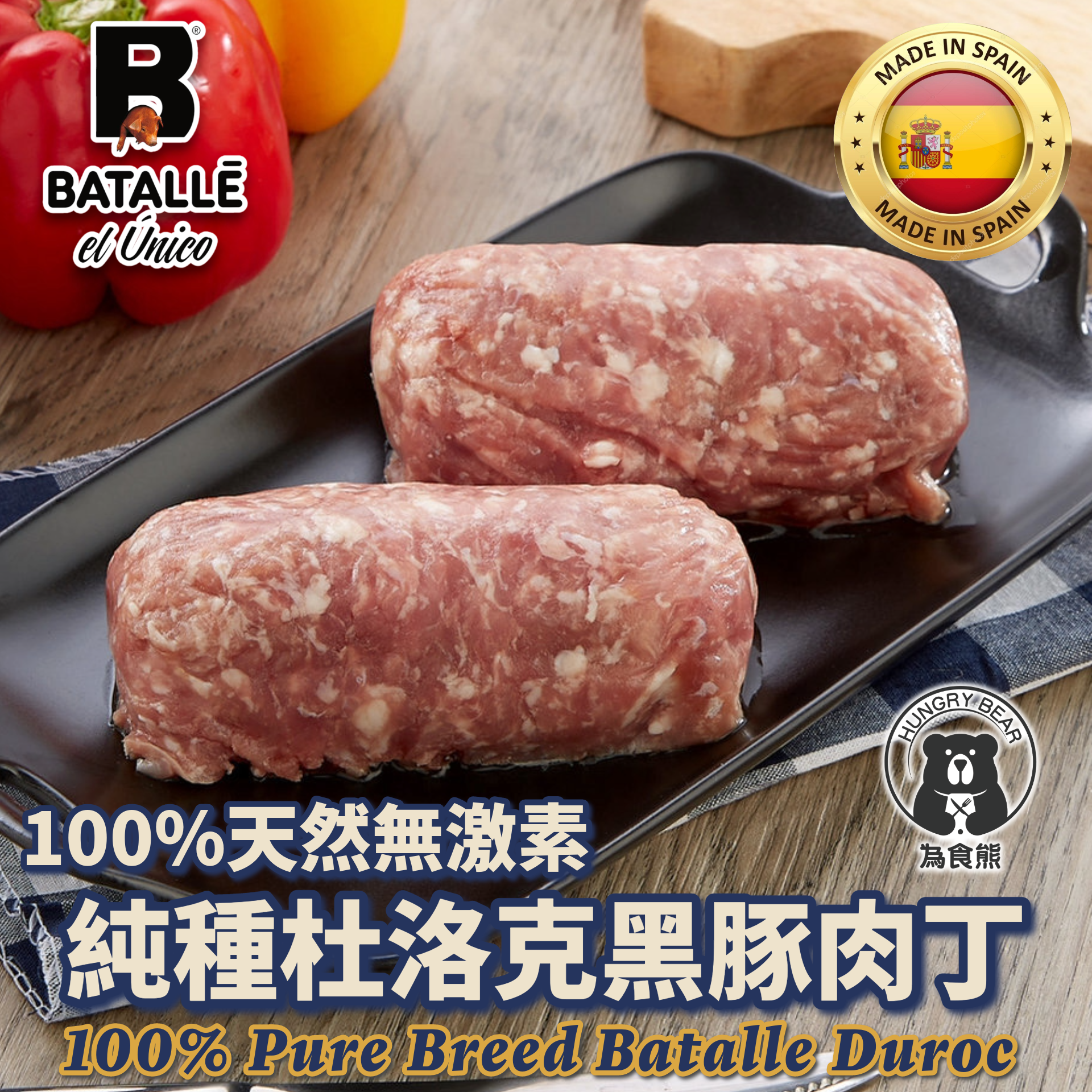 BATALLE - 西班牙 BATALLE(100%天然無激素)純種杜洛克黑豚肉丁(急凍-18°C ) 600g± 黑毛豬肉丁 黑豚豬肉丁