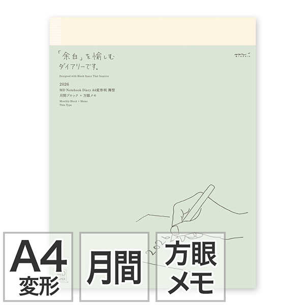 2026 MD手帳日記 A4(薄型) NOTEBOOK DIARY｜日本MIDORI