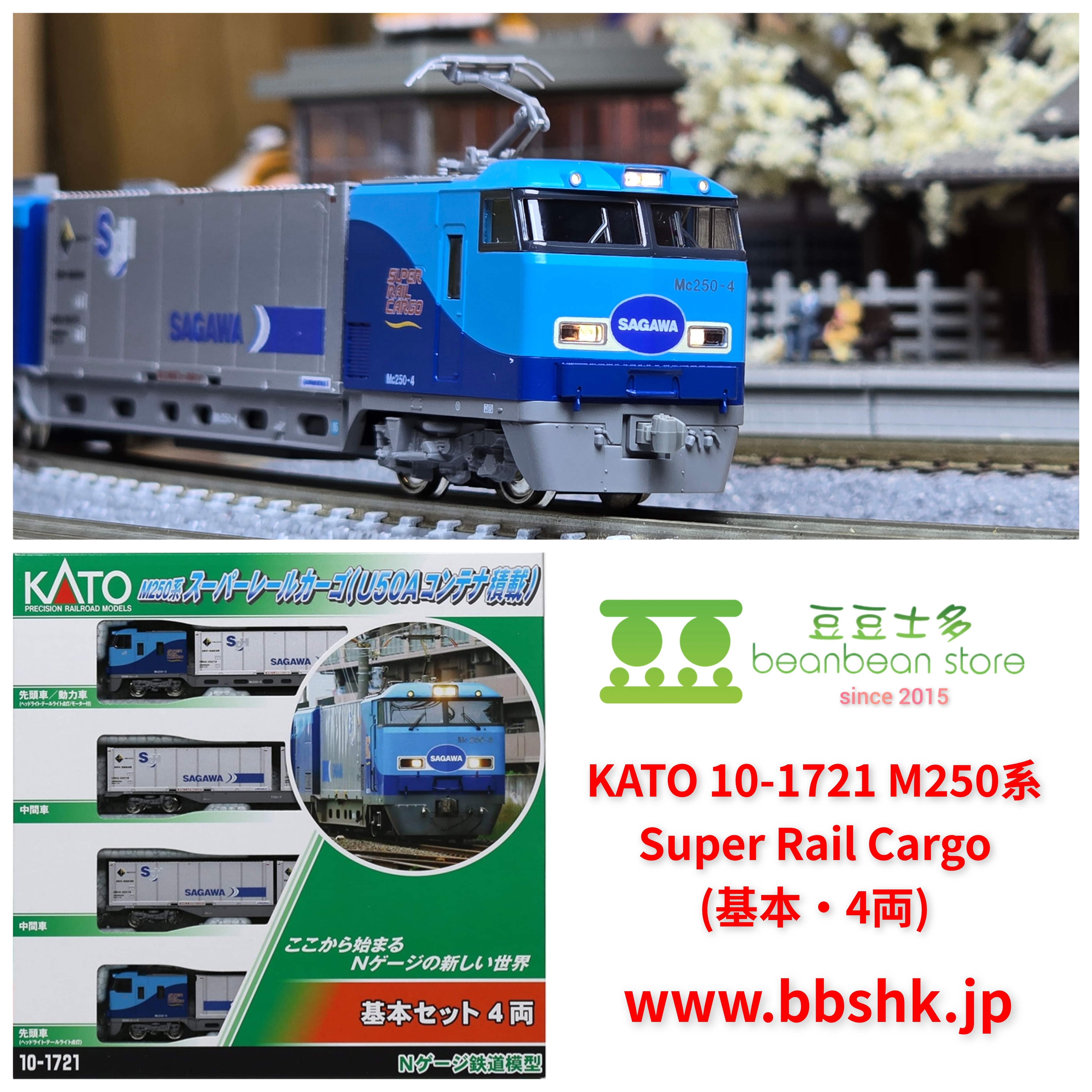KATO 10-1721 M250系Super Rail Cargo (U50A) 基本・4両