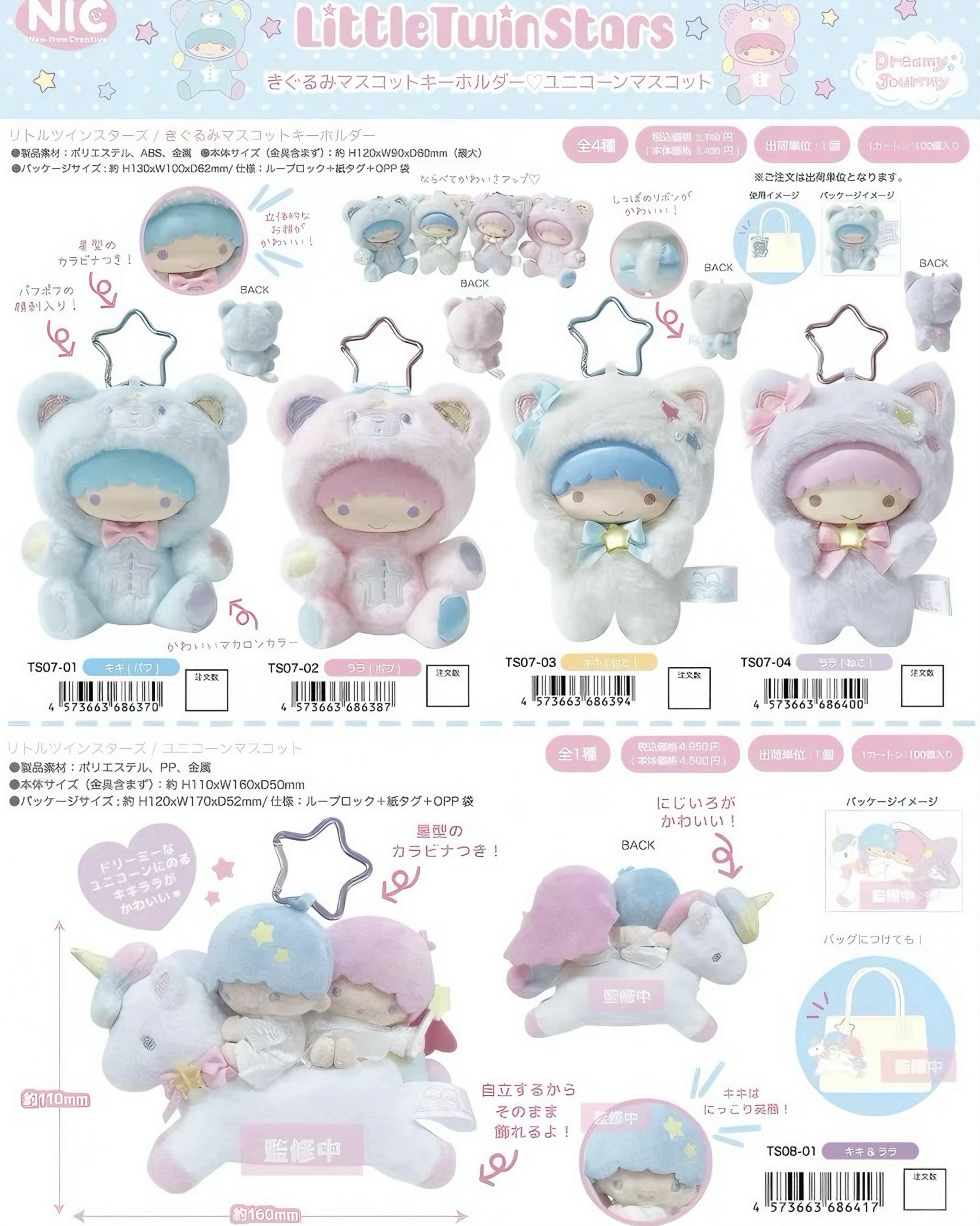 <現貨> 🇯🇵三麗鷗Nic雙星仙子Kiki Lala夢幻之旅系列吊飾#Little Twin Stars