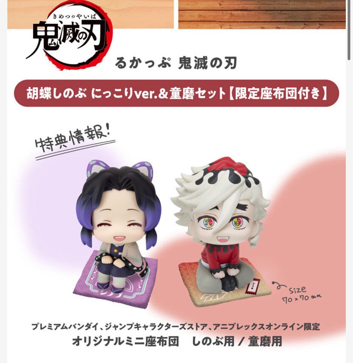 Megahouse 鬼滅之刃LOOK UP系列胡蝶忍笑顏Ver & 上弦之二童磨特典版