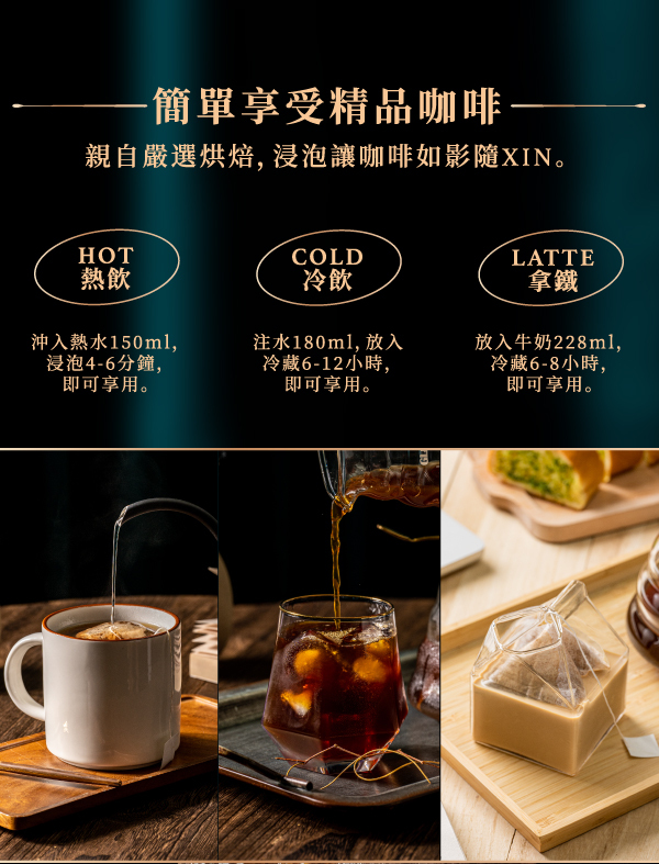 世界雙金 咖啡浸泡包  浸泡包｜世界咖啡雙金牌｜Xinto Coffee