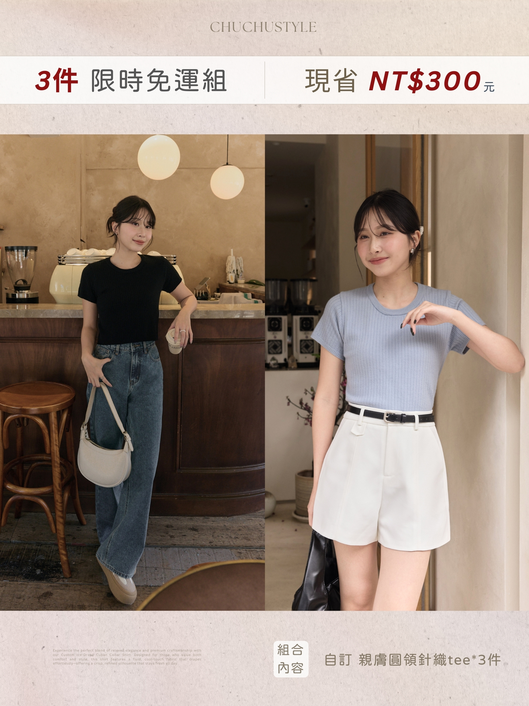 免運！自訂 親膚圓領針織tee-3件組(現省300元)