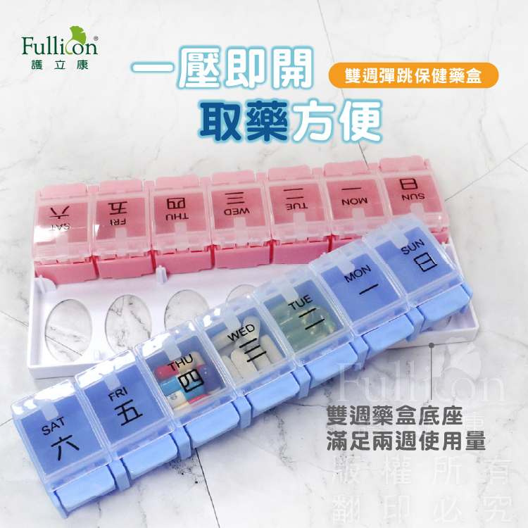 【Fullicon 護立康】雙周彈跳保健盒