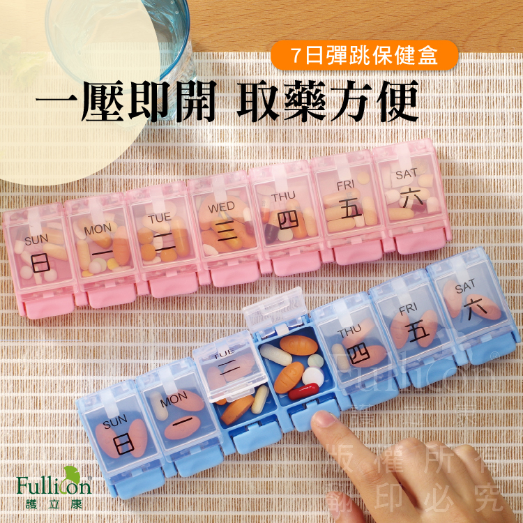 【Fullicon 護立康】7日彈跳保健盒(粉色&藍色)