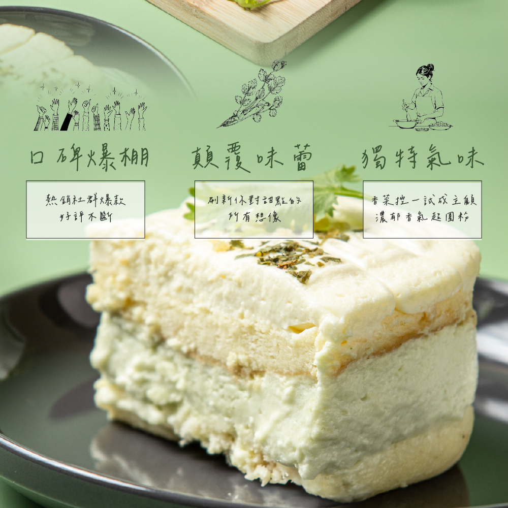 【揪嗨派】香菜蛋糕盒200g