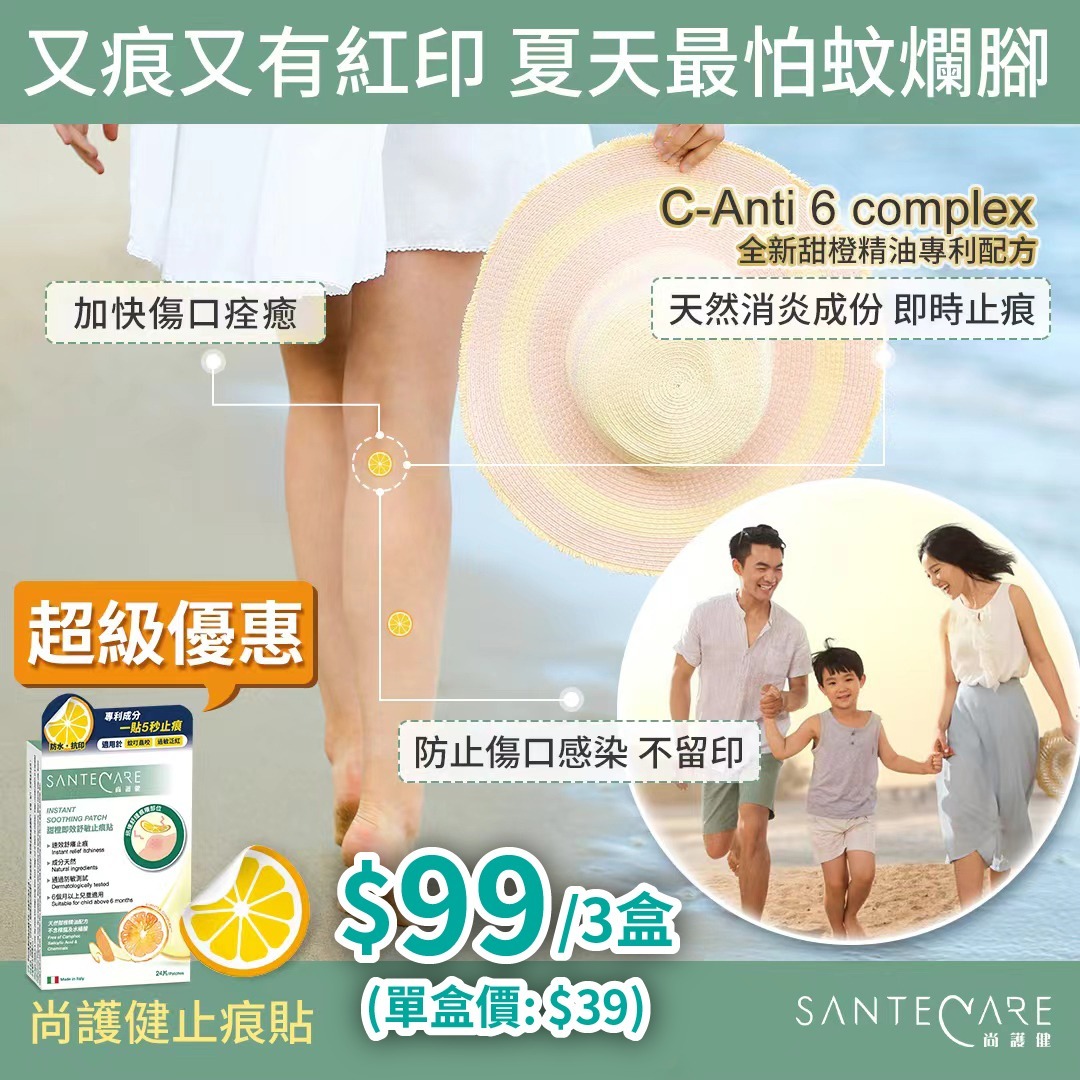 20250912 甜橙即效止痕貼 - 24片裝 (1套4盒) #SC （11月中旬）