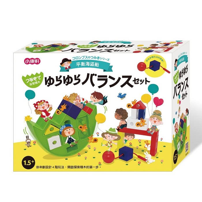 《 小康軒 》平衡海盜船益智積