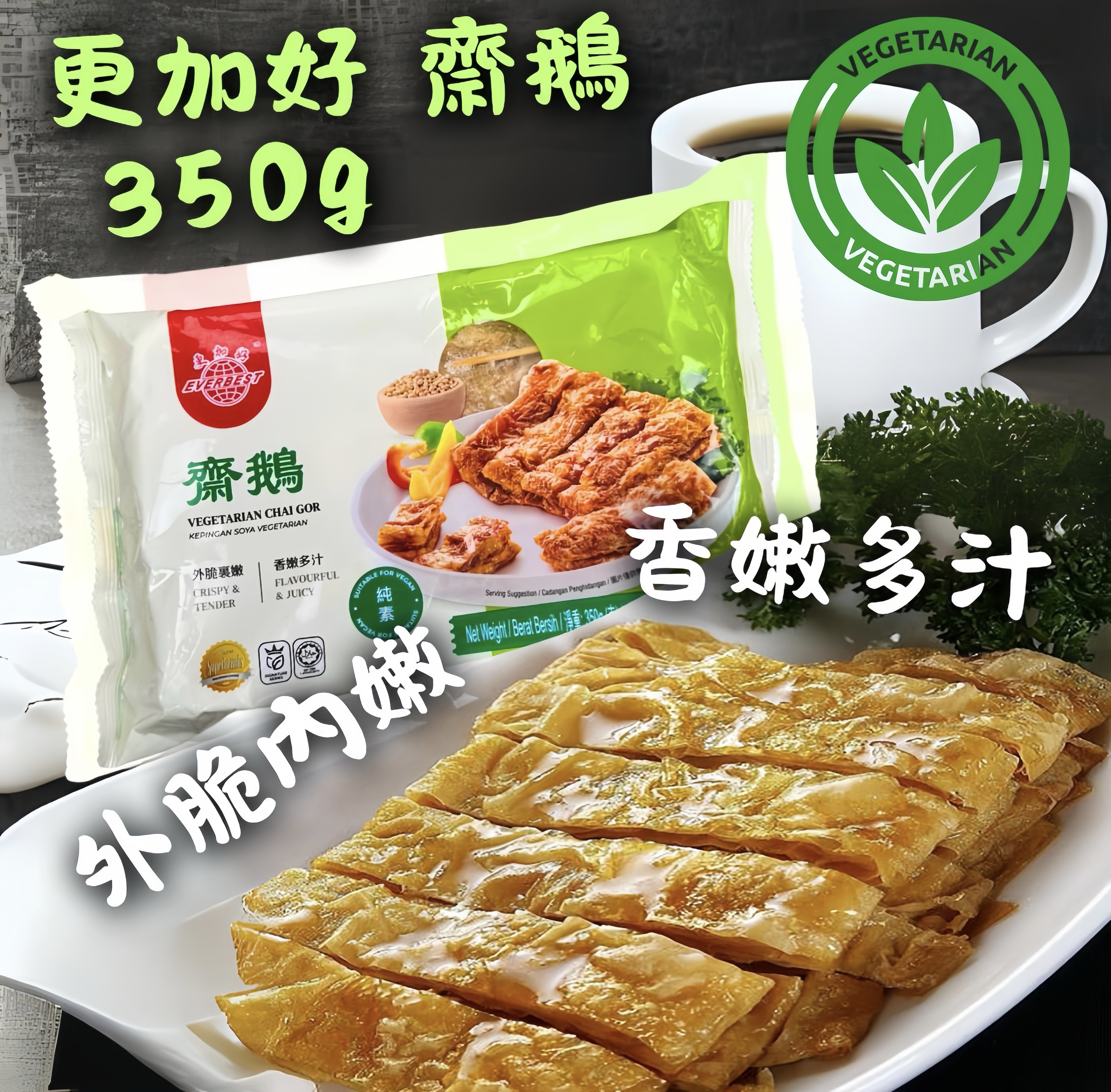 更加好-齋鵝（350g）