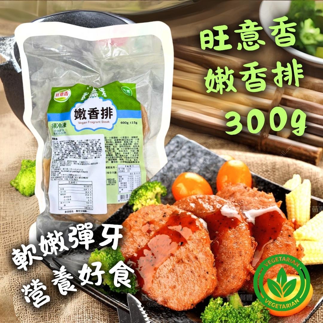 旺意香-嫩香排300g