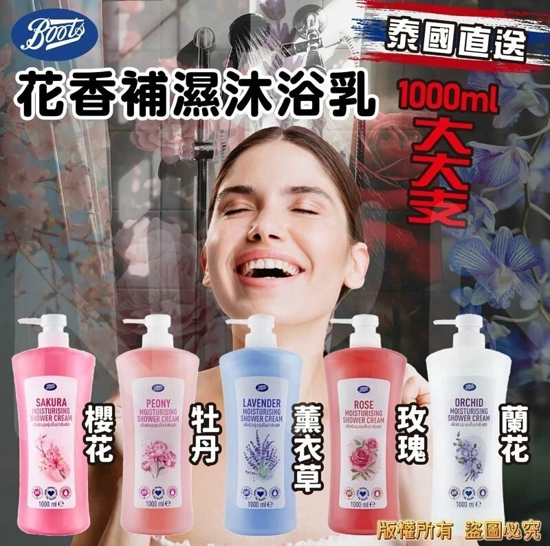 20250910 泰國直送 Boots 花香補濕沐浴乳1000ml  #ES （11月中旬）