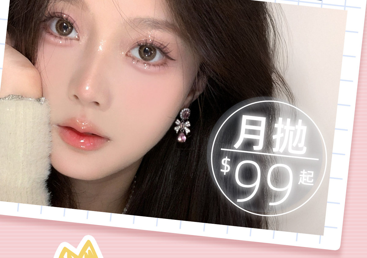 99月拋