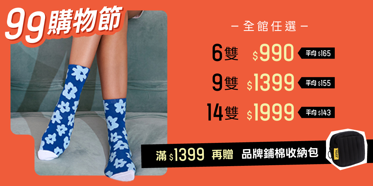 一般襪