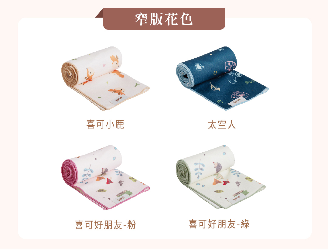 擦頭巾窄版花色共四色