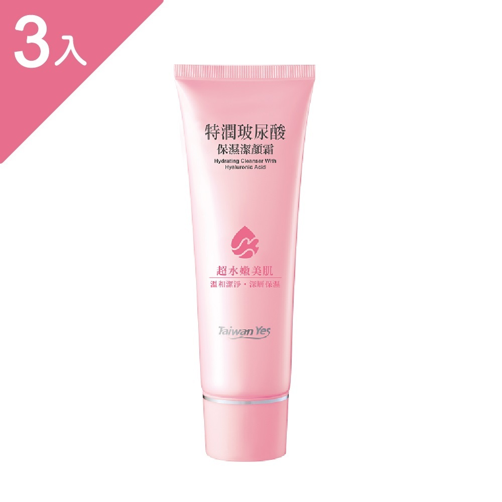 特潤玻尿酸保濕潔顏霜 (3支組)