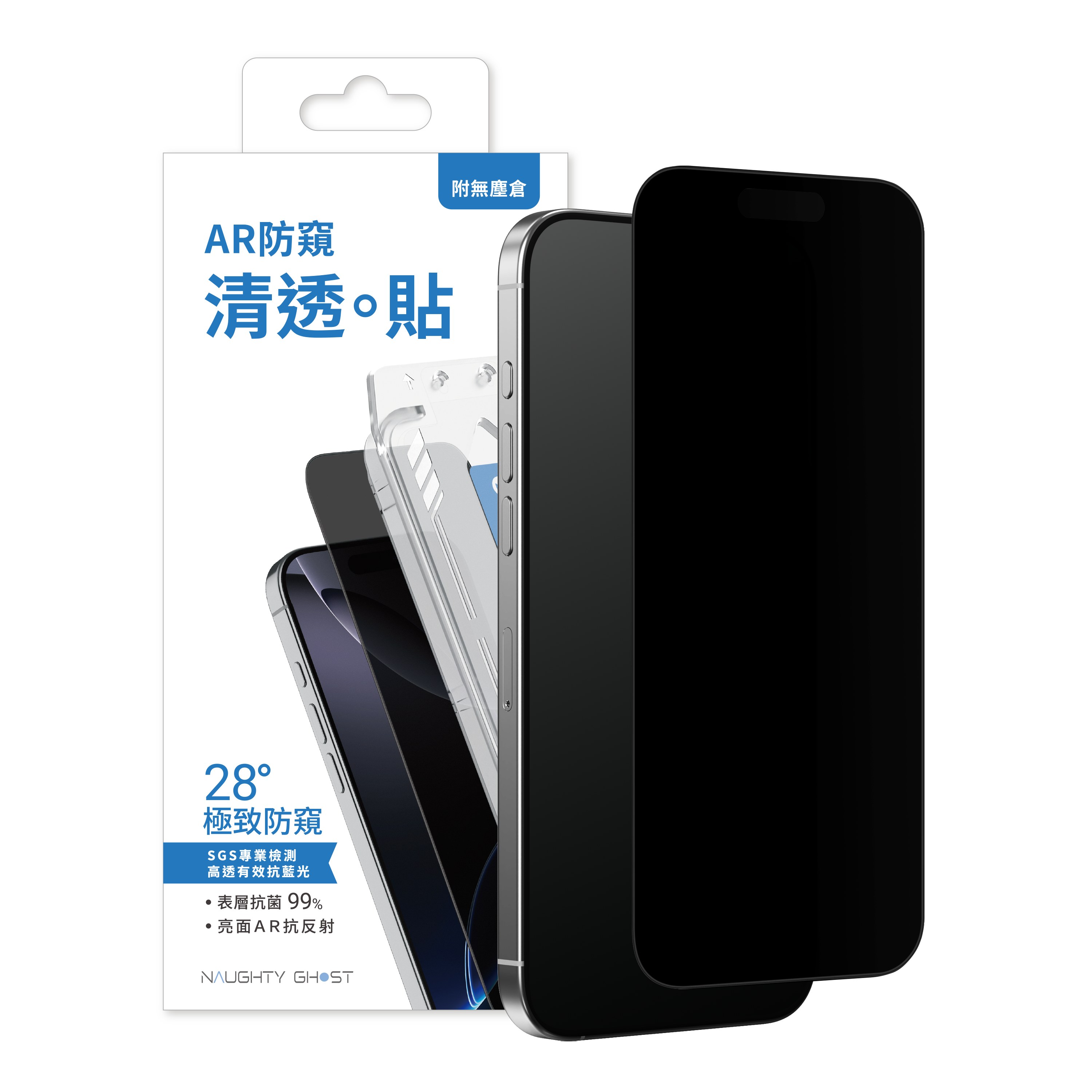 iPhone 防窺。清透貼【AR防窺抗藍光】無黑邊保護貼｜AR/抗菌/高透亮面防窺
