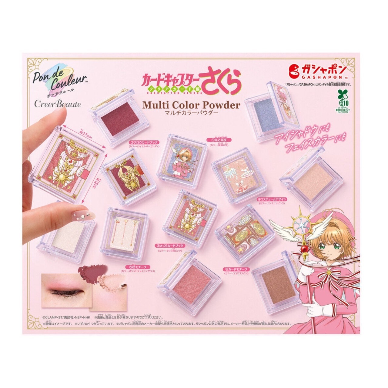 庫洛魔法使眼影盲抽扭蛋