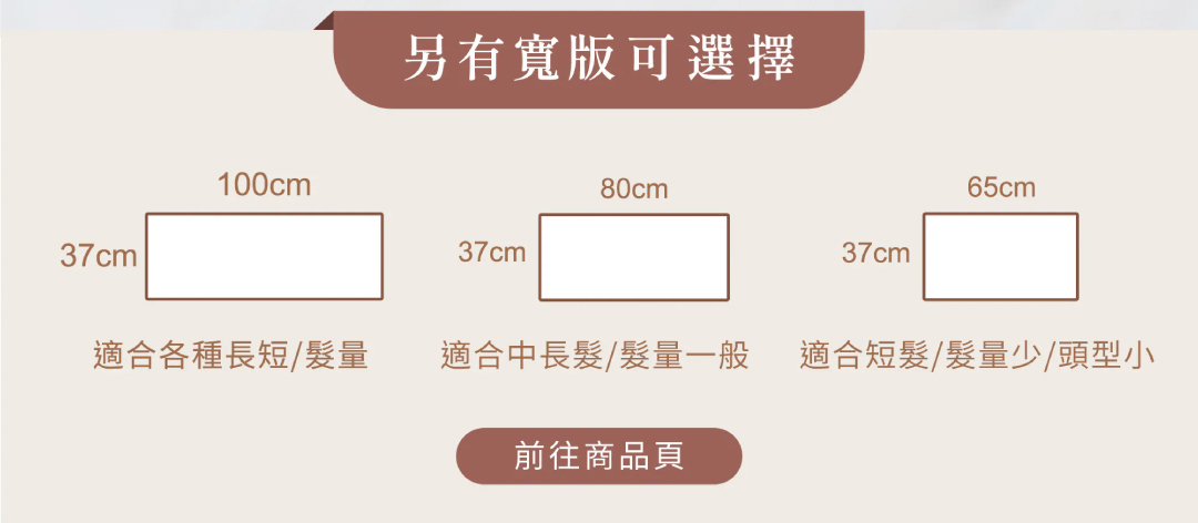 還有寬版吸水巾可選擇