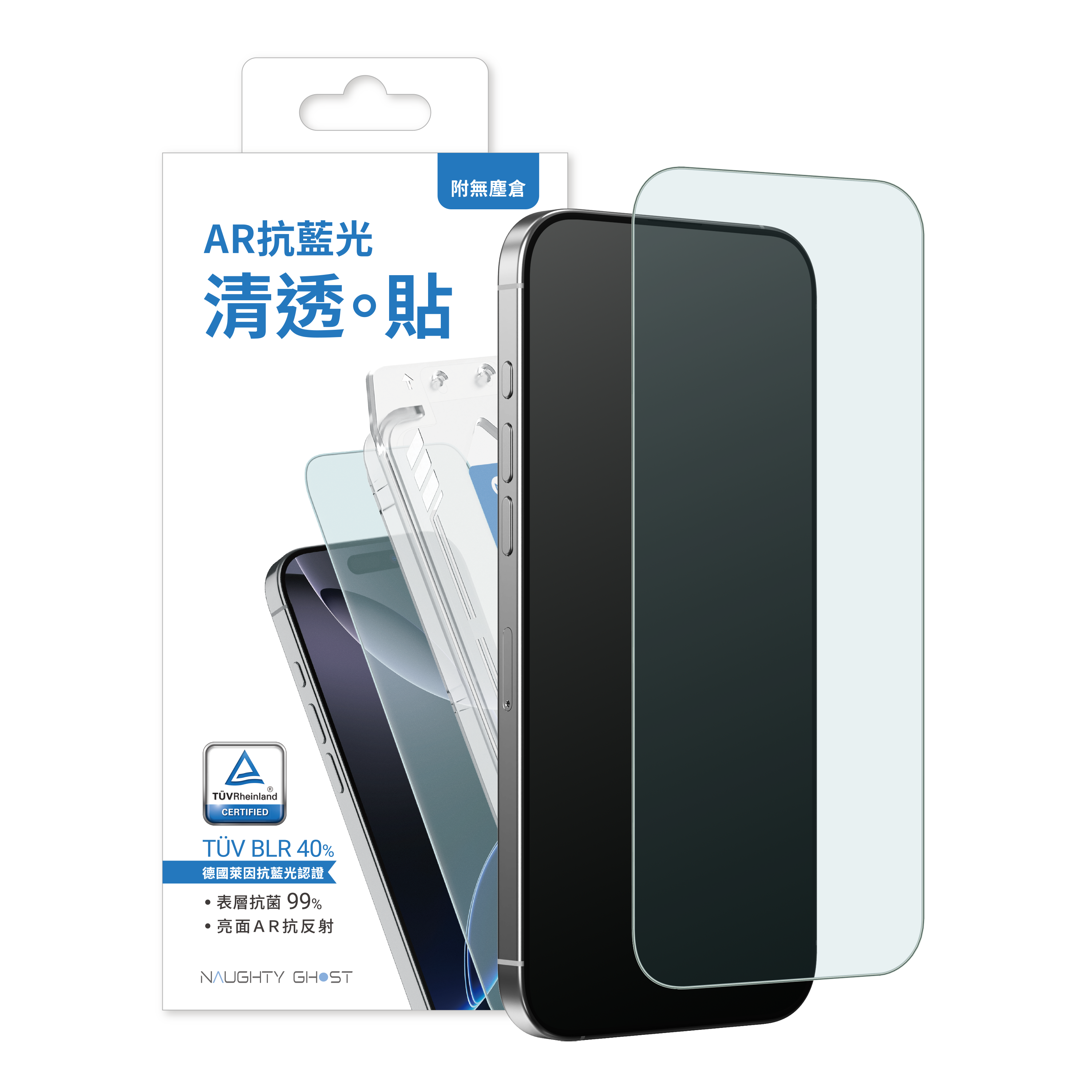 iPhone 抗藍光。清透貼【德國萊因TÜV 認證】無黑邊保護貼｜AR/抗菌/高透亮面