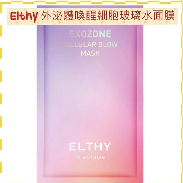 Elthy 外泌體精華面膜組合 | 外泌體喚醒細胞精華 2ml x 10 |  外泌體喚醒細胞玻璃水面膜 一包10片 |外泌體喚醒細胞精華 40ml