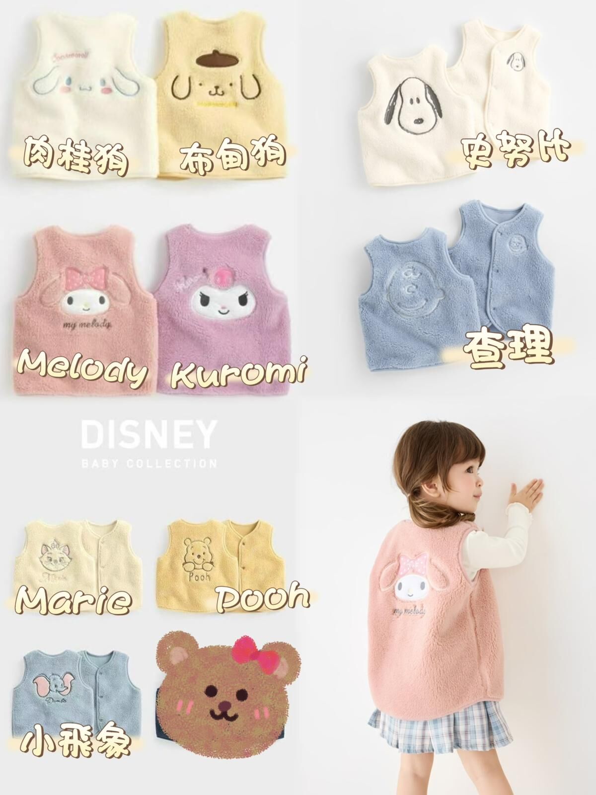 廠單 Sanrio 2025新款毛毛背心