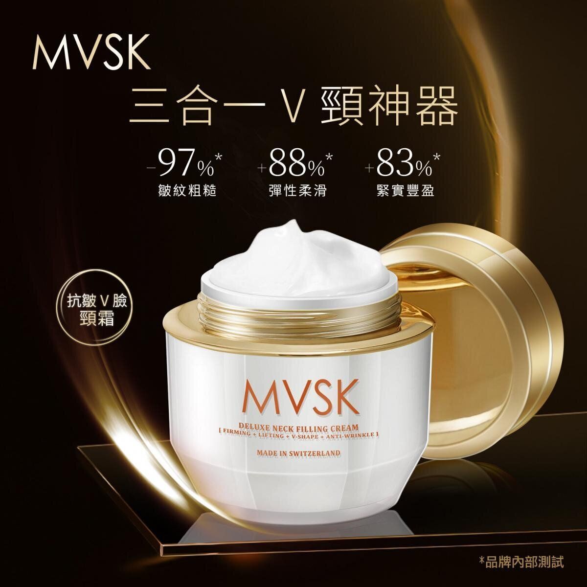 MVSK (3盒特惠裝)⭐V臉去頸紋天鵝霜⭐瑞士極緻羊胎V臉塑顏提拉頸霜(50毫升)【原装正品行貨】