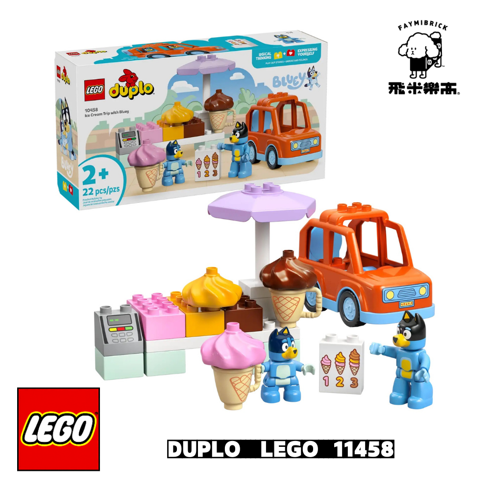 樂高 DUPLO 10458 布麗的冰淇淋之旅 ｜ LEGO DUPLO 系列 ｜ 飛米樂高專賣店