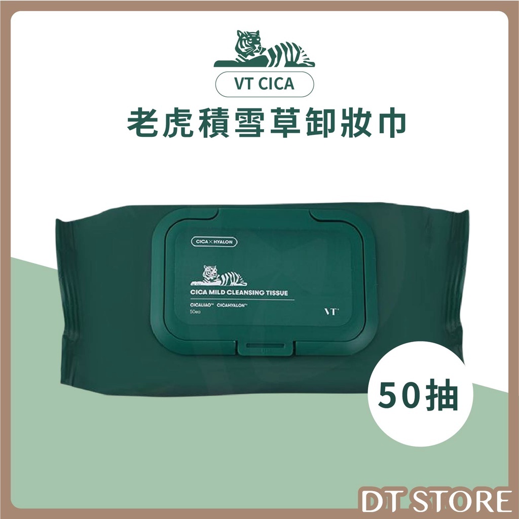 韓國 VT CICA 老虎積雪草溫和卸妝巾 50入【AR036】