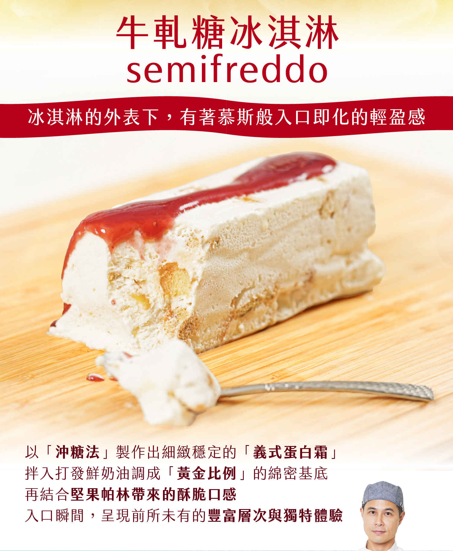 牛軋糖冰淇淋的品項介紹