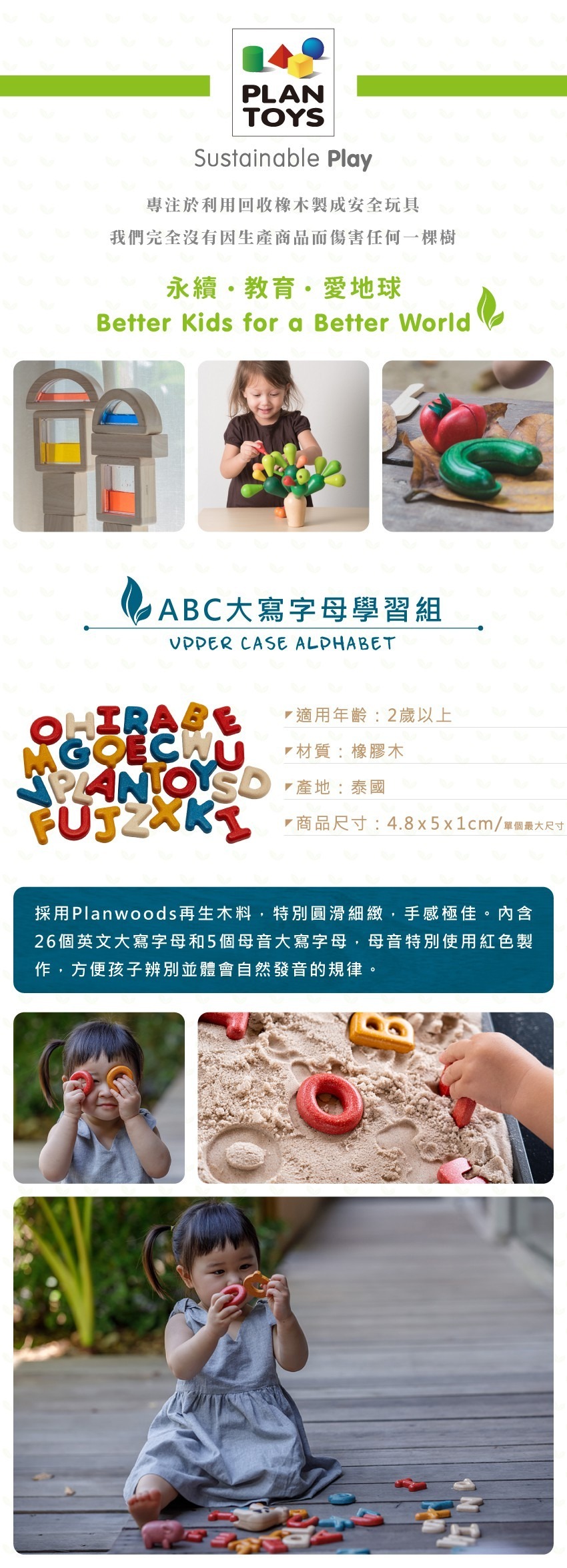 《 PLAN TOYS 》木製 ABC大寫字母學習組