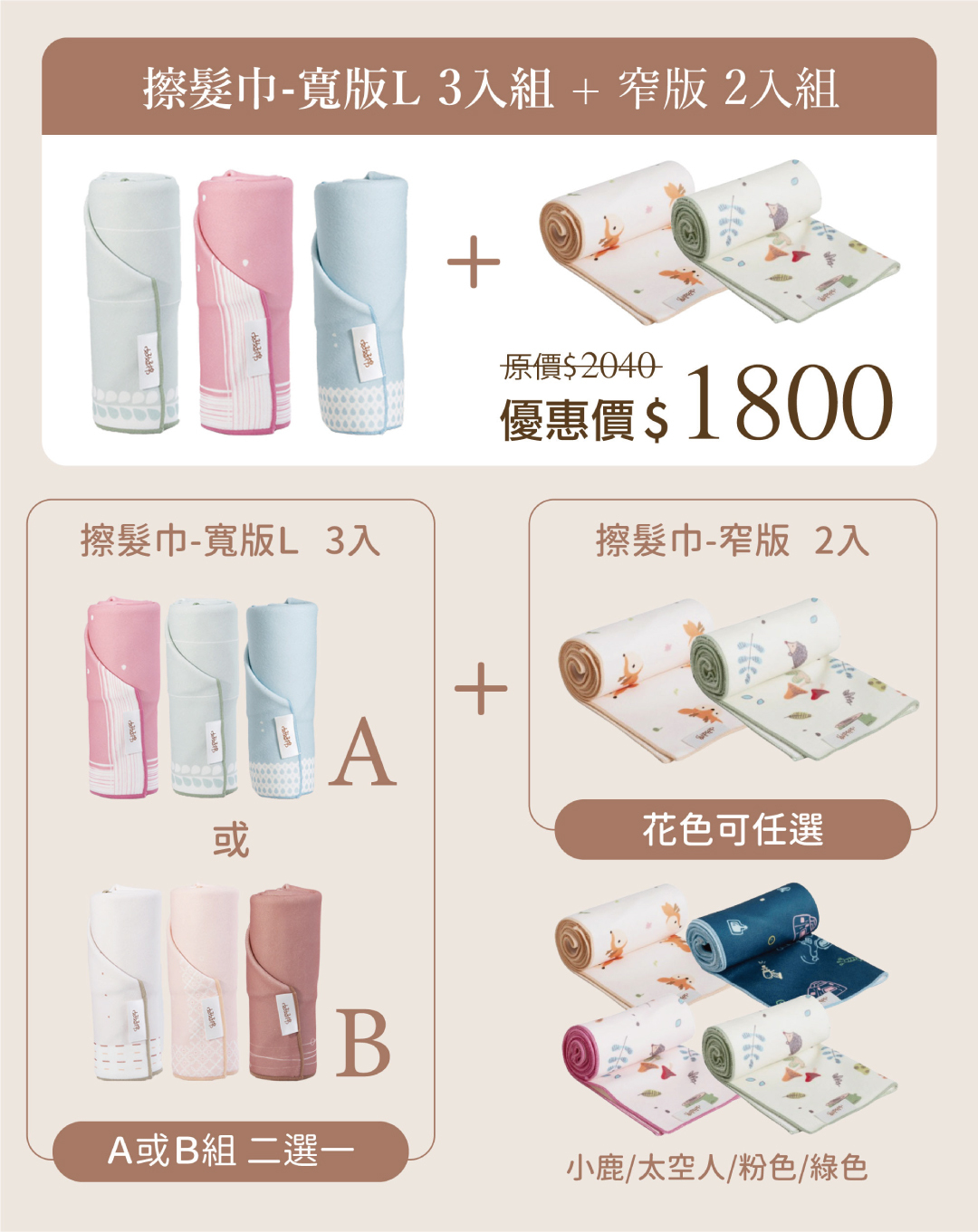 五入組包頭巾組合