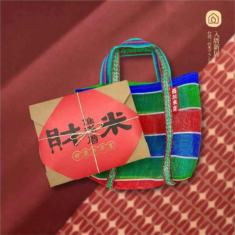 入厝禮推薦，兩包春上新米用牛皮紙盒裝，加上復古新潮茄芷袋