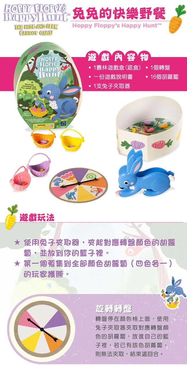 【 Educational Insights 】美國兒童益智桌遊 兔兔的快樂野餐