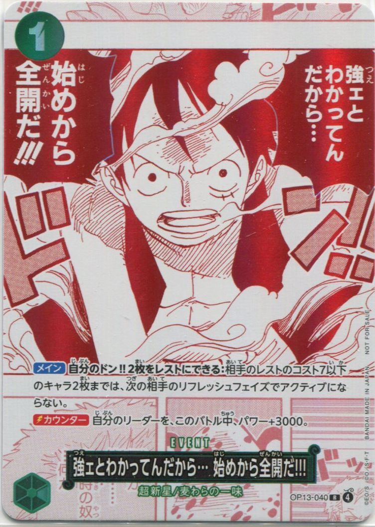 【OP13-040 UC】強ェとわかってんだから… 始めから全開だ!!! ( (パラレル)/異圖 Ver . 赤白版