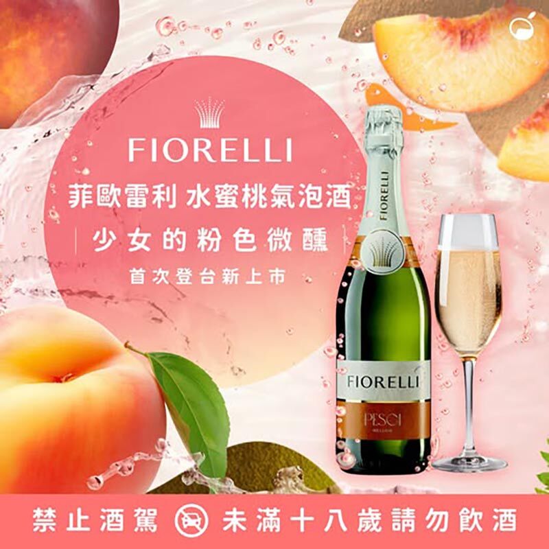 入厝禮推薦，FIORELLI 菲歐雷利水蜜桃氣泡酒，瓶身設計典雅，旁邊放有一杯倒好的粉色氣泡酒，背景以粉嫩色調搭配水蜜桃切片，營造出清新浪漫的氛圍。
