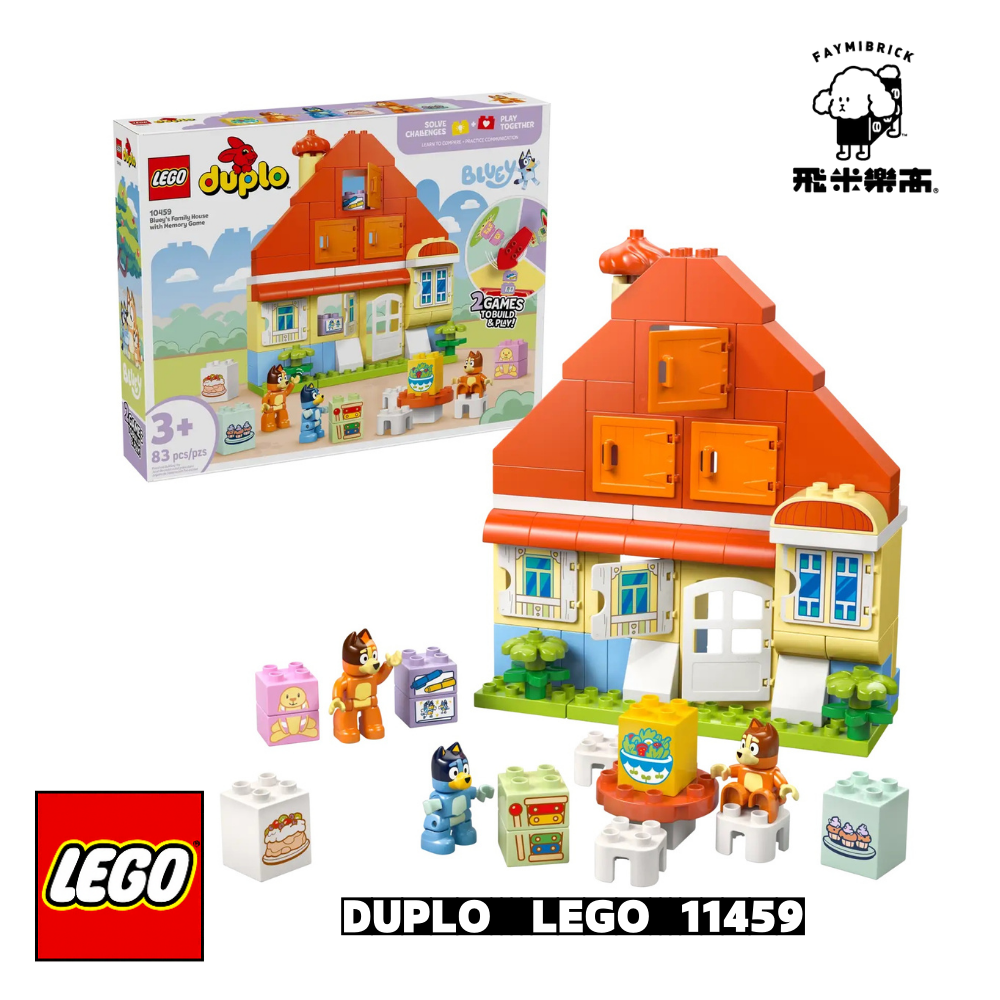 樂高 DUPLO 10459 布麗的家和記憶遊戲 ｜ LEGO DUPLO 系列 ｜ 飛米樂高專賣店