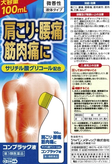 (預購商品 9/10收單) 日本境內版肌肉酸痛鎮痛液100ml-微香型